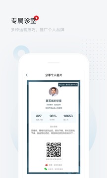 爱问医生诊室医生端软件截图3