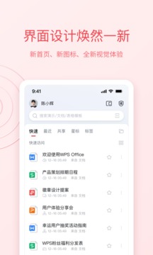 WPS Office软件截图0