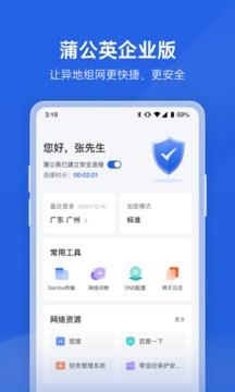 蒲公英企业版软件截图0