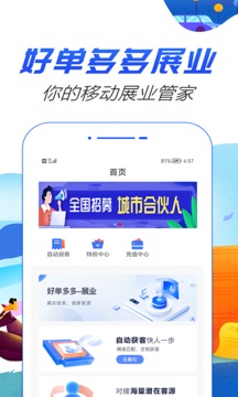 好单多多展业软件截图0