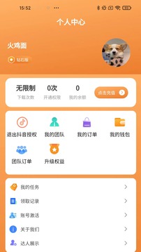 星抖链精选软件截图2