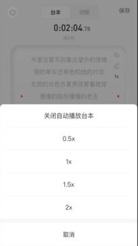 生音录音软件截图3