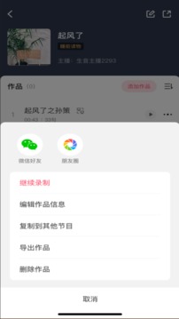 生音录音软件截图4