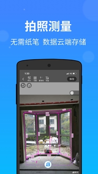 测量大师APP软件截图1