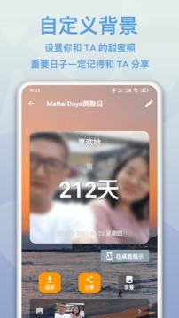 mDays倒数日软件截图2