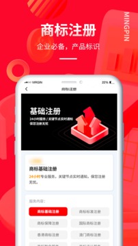 名品商标转让网软件截图1