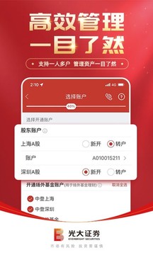 光大点金门软件截图4