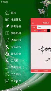 个性艺术签名软件截图0