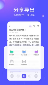 语燕转文字软件截图4