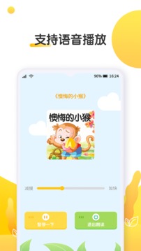 萌兔小故事软件截图3