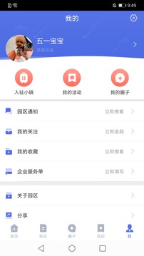 梦想小镇软件截图1