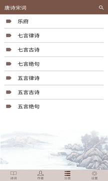 唐诗宋词软件截图2