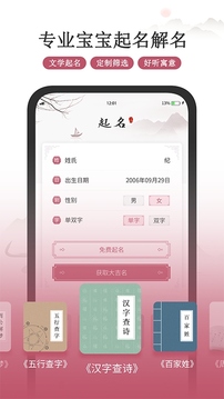 超凡宝宝起名软件截图2