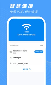 免费WiFi钥匙软件截图1