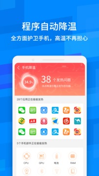 全能清理管家软件截图0