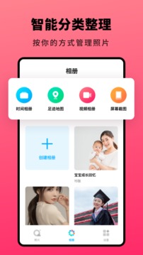 Q相册软件截图1