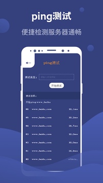 SpeedTest测网速大师软件截图2