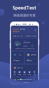 SpeedTest测网速大师软件截图0