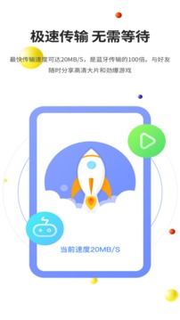 51闪传软件截图1