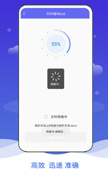 PDF格式转换软件截图1