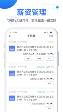 建筑人企业版软件截图2