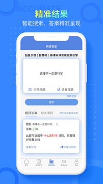 大学答案帮手软件截图2