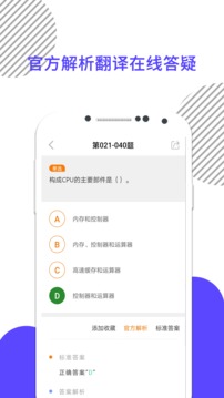 计算机一级软件截图2