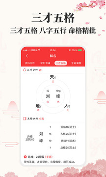 福星起名软件截图3