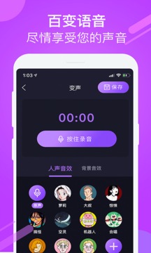 游戏聊天变声器软件截图1