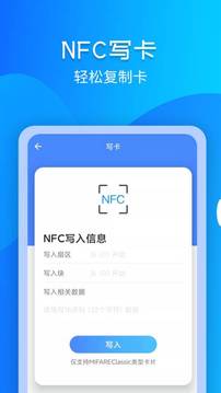 NFC门禁钥匙软件截图2