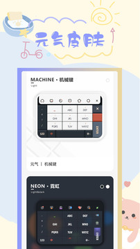 元气键盘皮肤软件截图1