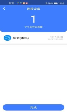 极连WiFi管家软件截图2