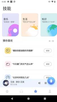 C智能软件截图4