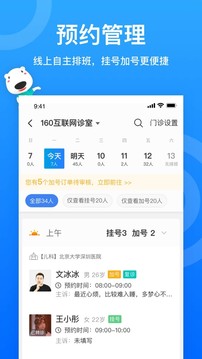 160医生软件截图1