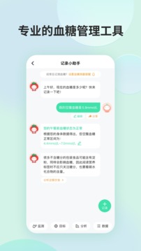 薄荷营养师软件截图1