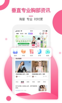 美胸汇软件截图1