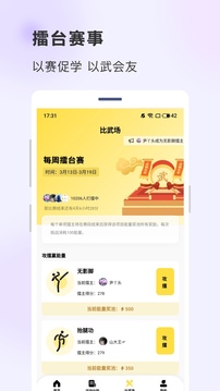 功夫链软件截图3