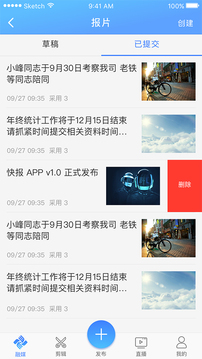 快报软件截图4