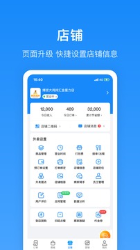 生活plus商家端软件截图3