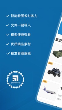 Sketchup软件截图0