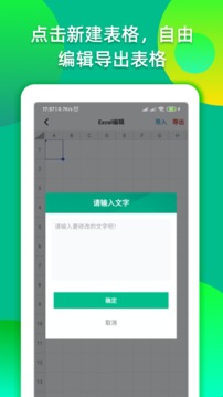 手机制作表格软件截图0