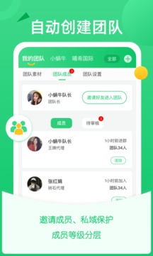 微商团长软件截图1