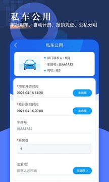 智慧派车软件截图1