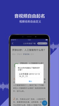 公众号语音下载软件截图2