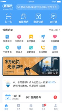 百姓通软件截图1