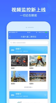 乐建宝软件截图4