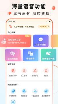 万能语音转文字软件截图0