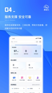 移动云软件截图4