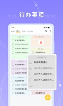 好用便签软件截图1