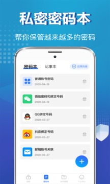 私密照片保险柜软件截图1